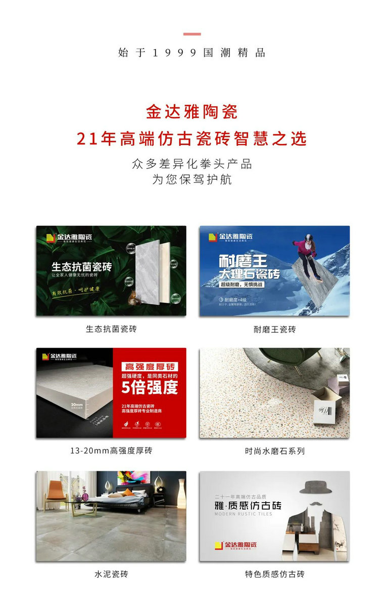 仿古磚加盟,仿古磚招商,仿古磚十大品牌,金達雅瓷磚,噴墨磚