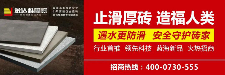 仿古磚加盟,仿古磚招商,仿古磚十大品牌,金達雅瓷磚,噴墨磚
