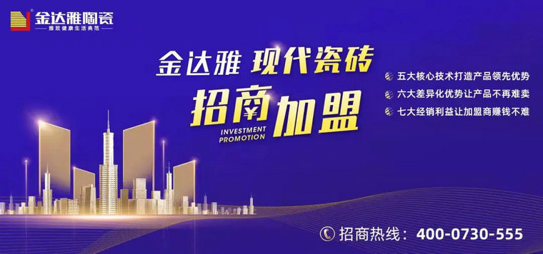 瓷磚加盟,瓷磚招商,現代瓷磚,金達雅瓷磚,景觀(guān)厚磚