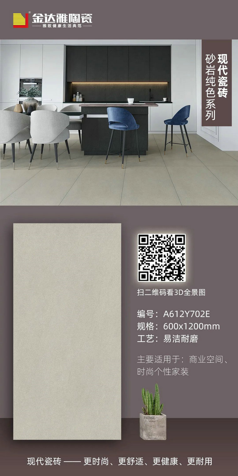 瓷磚加盟,瓷磚招商,現代瓷磚,金達雅瓷磚,景觀(guān)厚磚