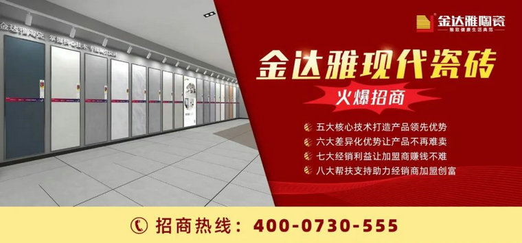 瓷磚加盟,瓷磚招商,現代瓷磚,金達雅瓷磚,景觀(guān)厚磚